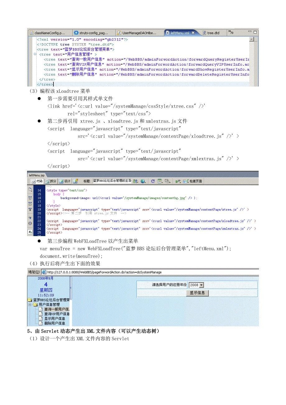 java如何在在页面中实现树形菜单_第5页