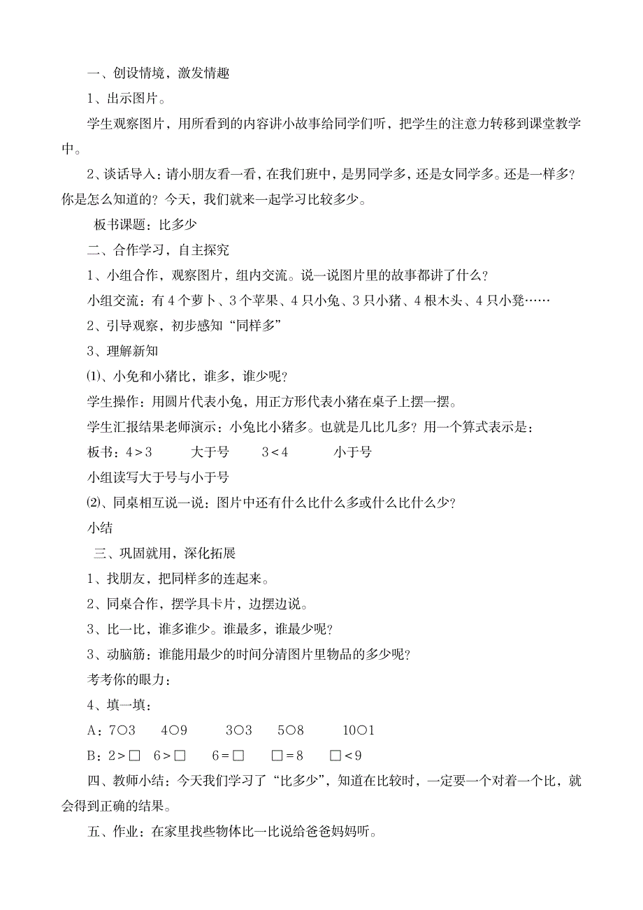 新人教版 小学数学一年级第一学期第一单元.二单元教案_小学教育-小学考试_第3页