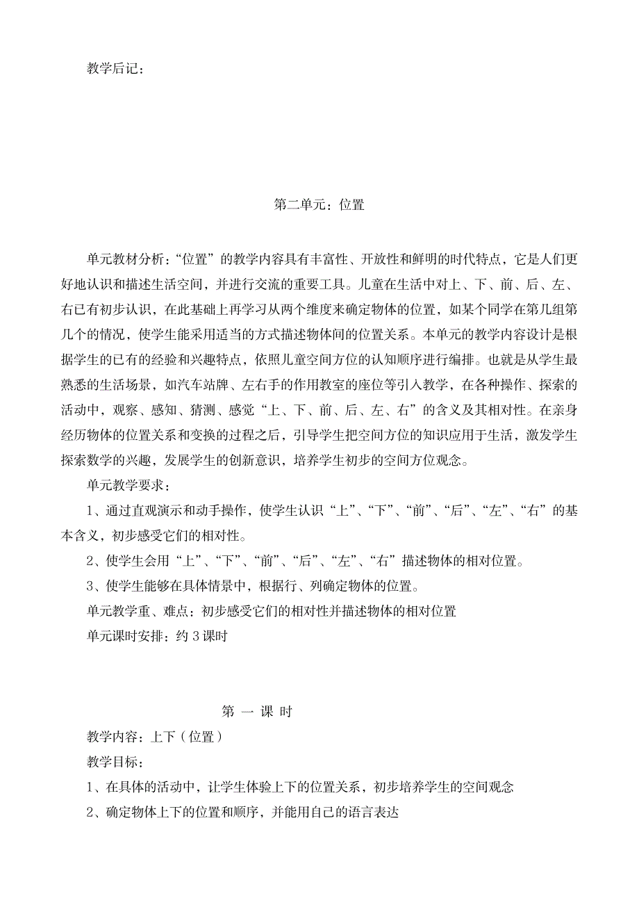 新人教版 小学数学一年级第一学期第一单元.二单元教案_小学教育-小学考试_第4页