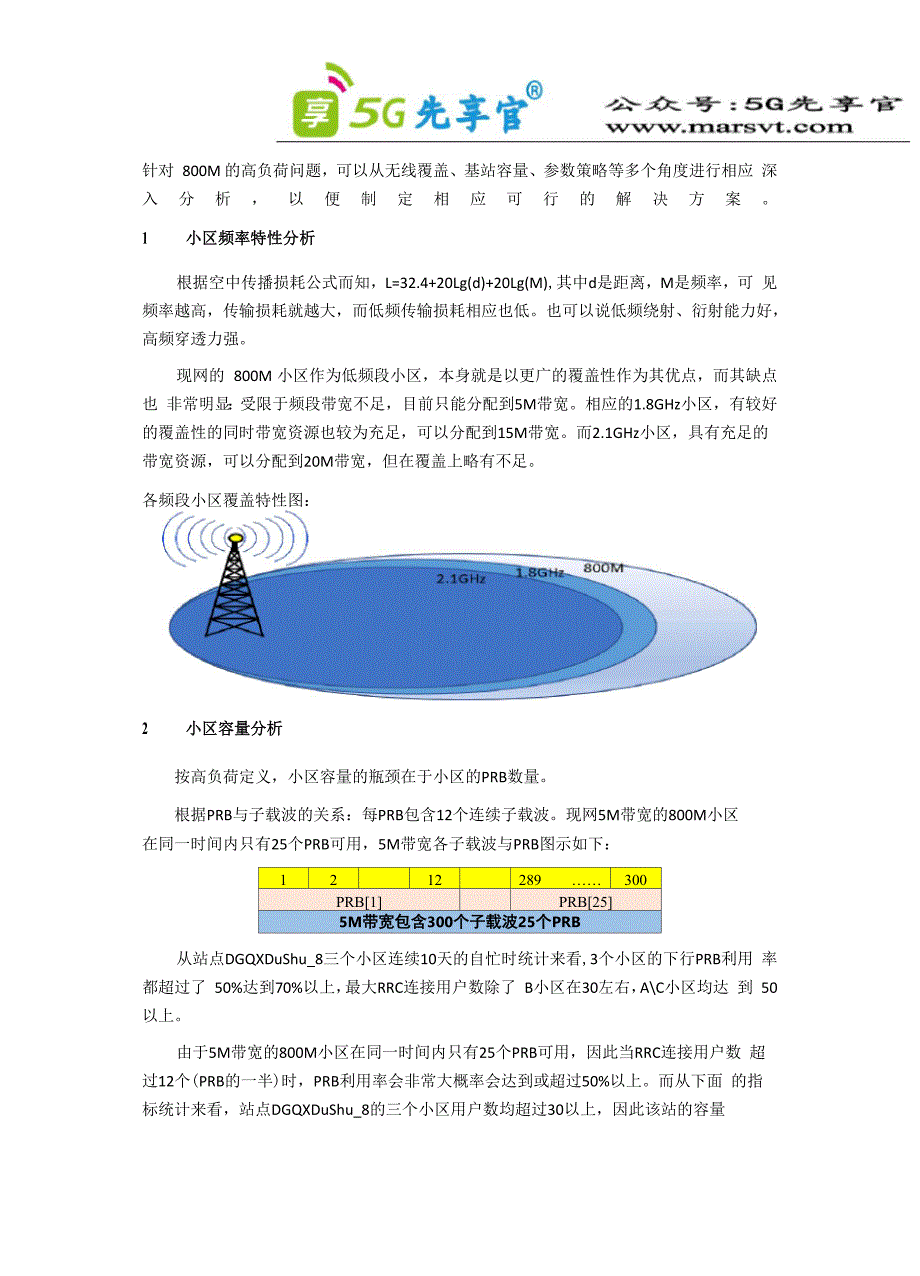 5G优化最佳实践东莞电信800M高负荷小区业务分流优化案例_第4页