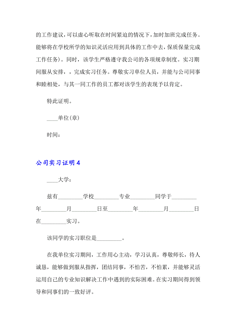 公司实习证明(集合15篇)_第3页