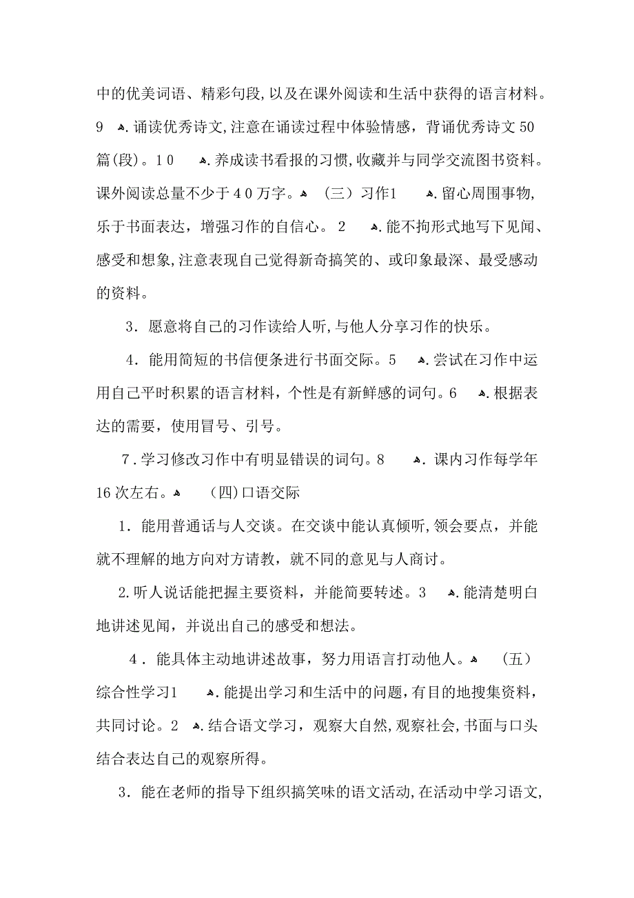 小学教学计划范文集合八篇_第2页