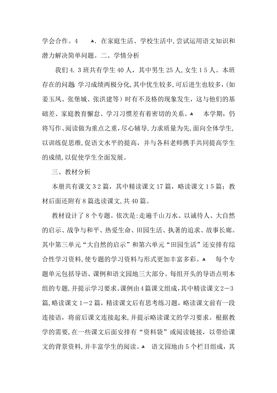 小学教学计划范文集合八篇_第3页