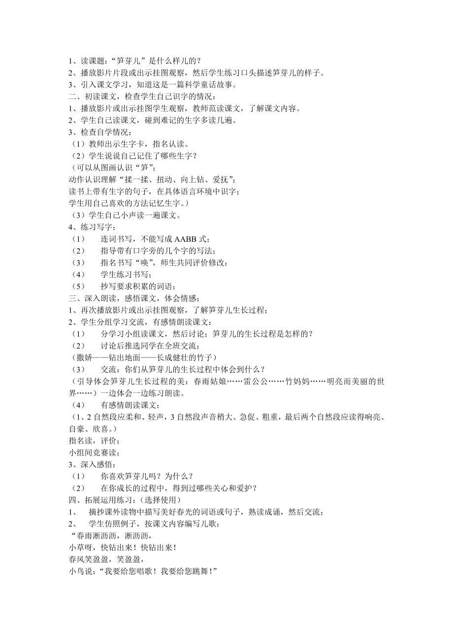 小学二年级下册语文教案.doc_第5页