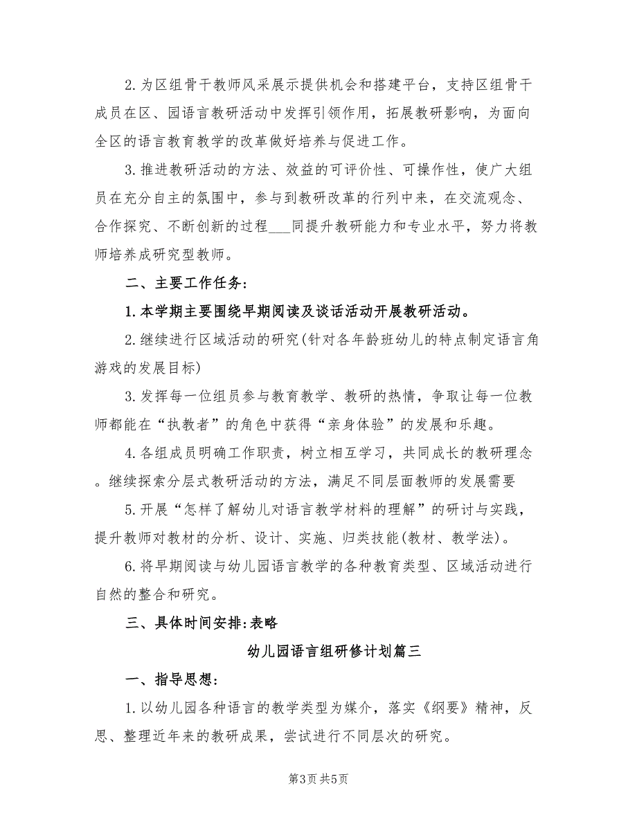 2022年幼儿园语言组研修计划_第3页