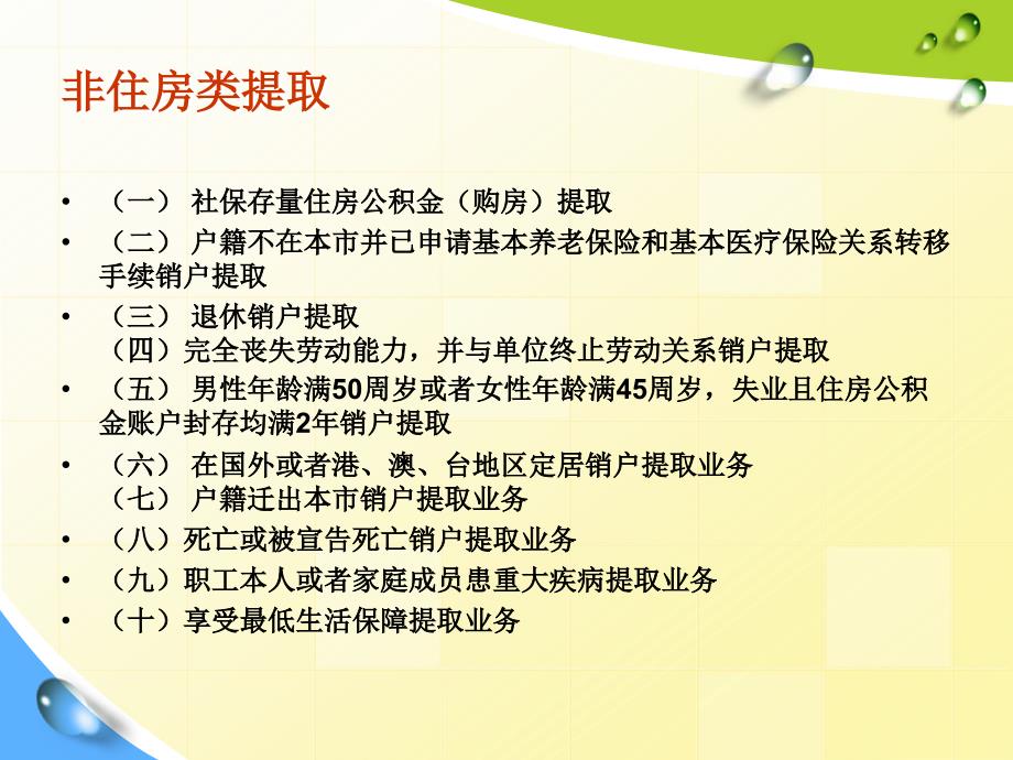 住房公积金提取政策解读_第3页