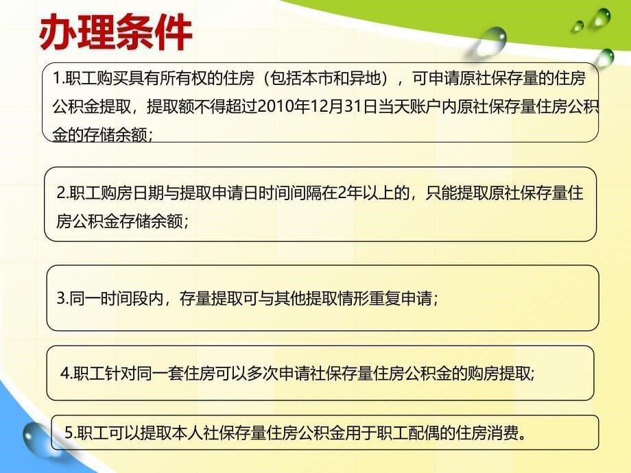 住房公积金提取政策解读_第5页