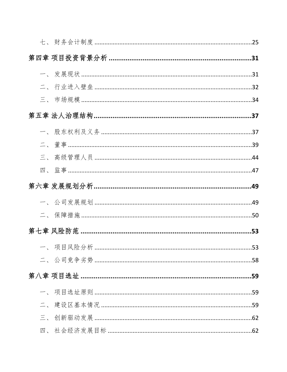 云浮关于成立矿用智能设备公司可行性报告(DOC 77页)_第3页