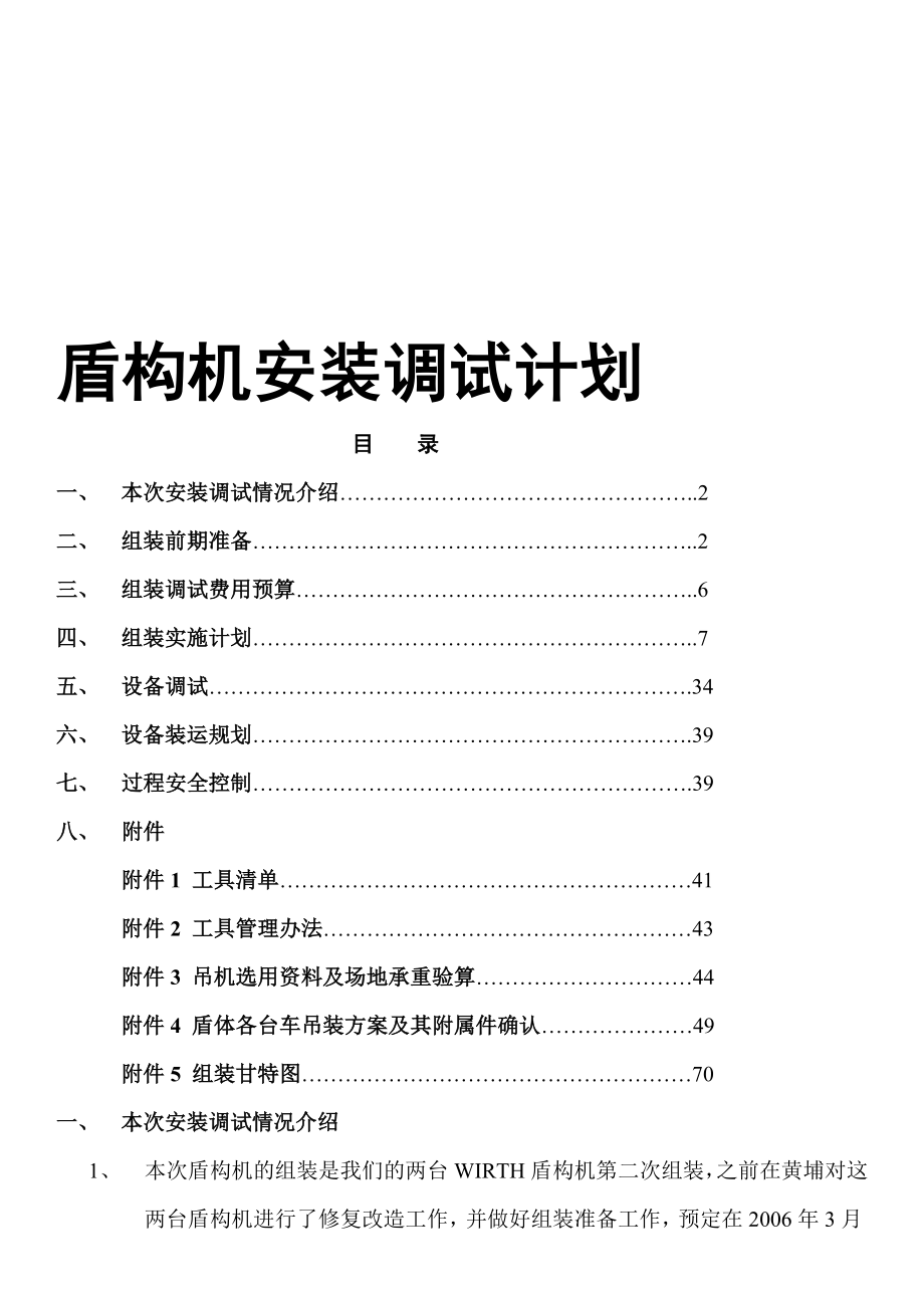 整理版地铁盾构盾构机装置调试介绍_第1页