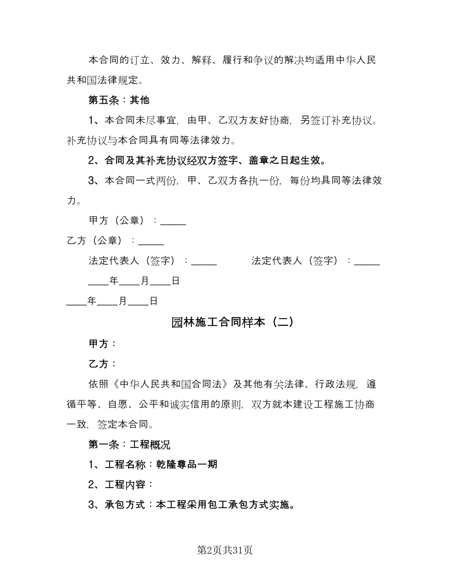 园林施工合同样本（八篇）_第2页