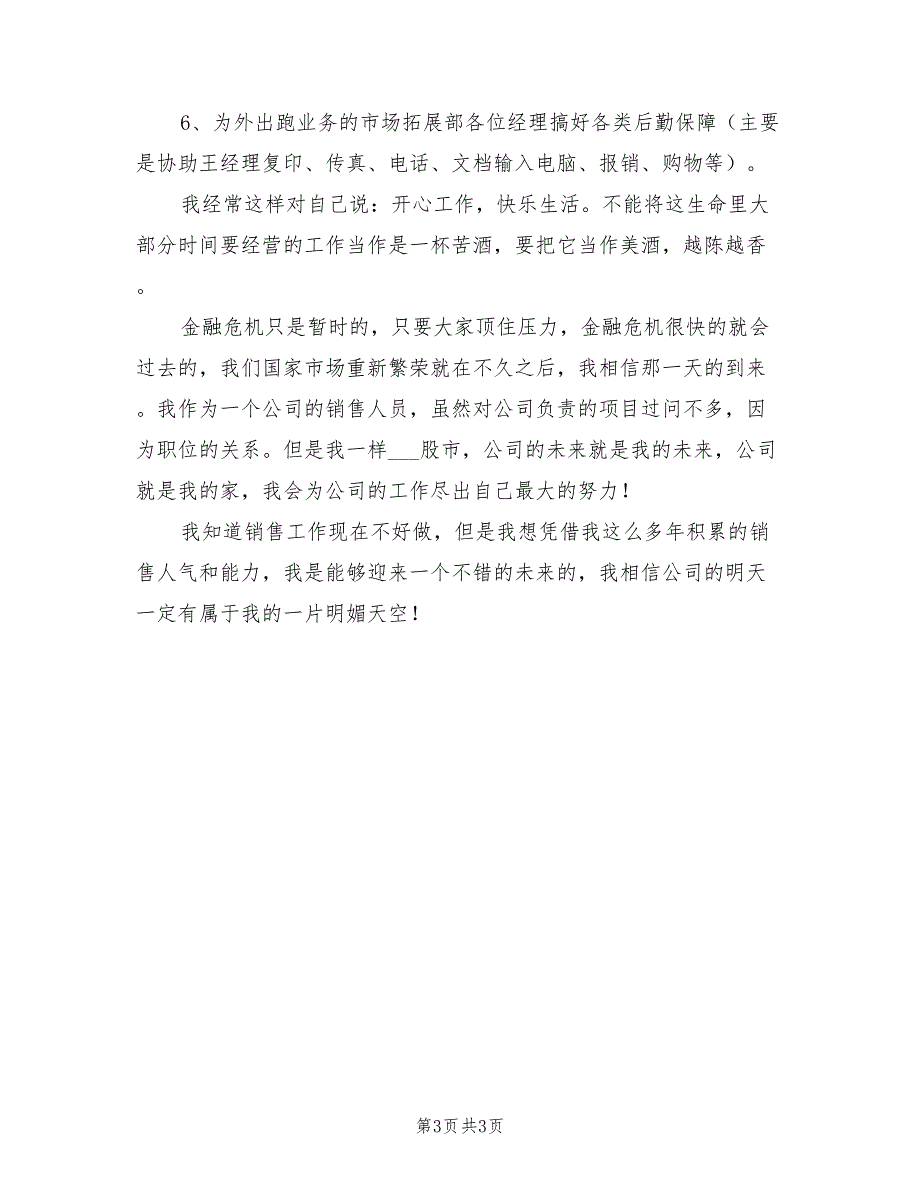 2022年通用销售工作计划_第3页