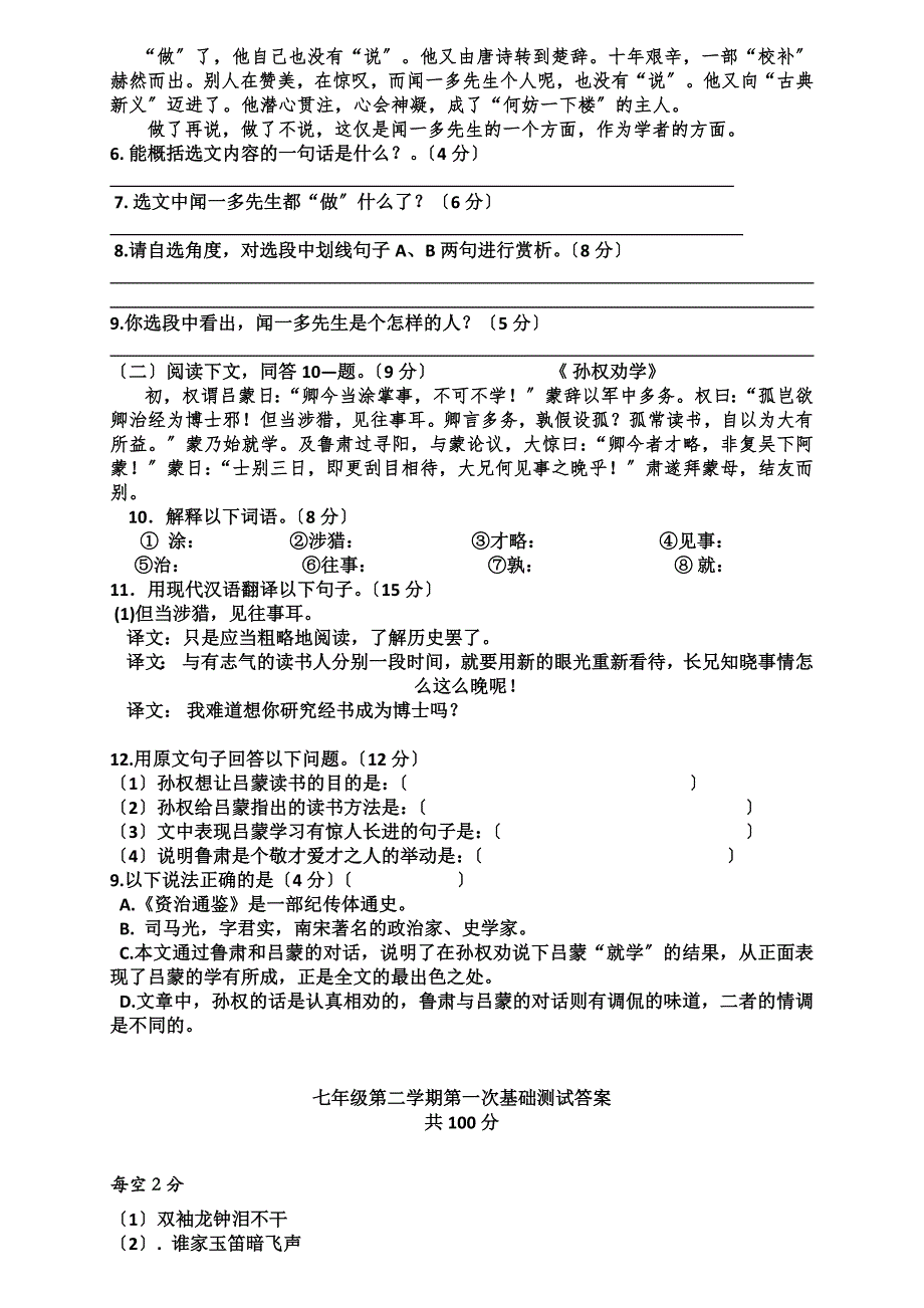 2017年人教版七年级第二学期第一次基础测试.docx_第2页