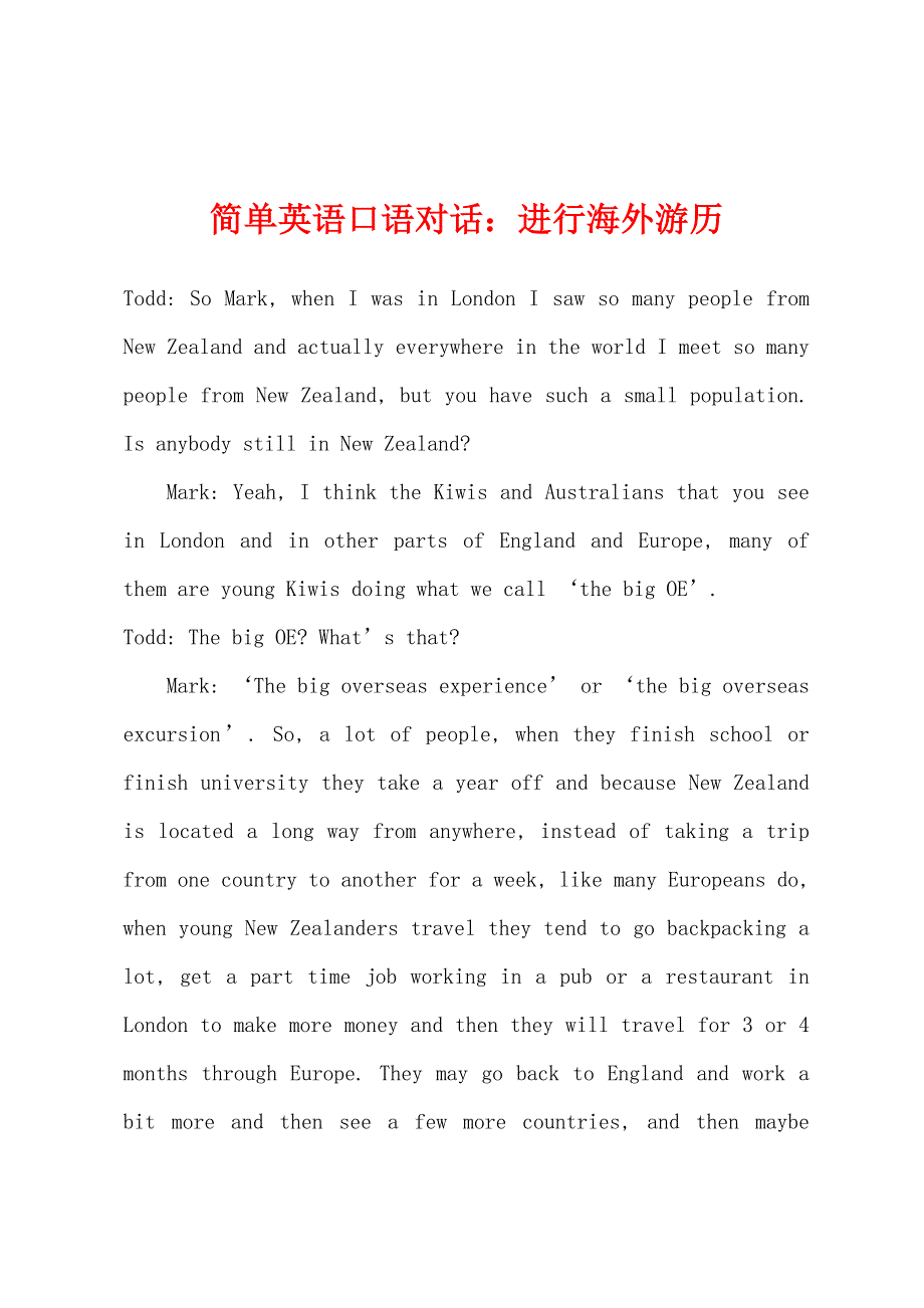 简单英语口语对话进行海外游历.docx_第1页