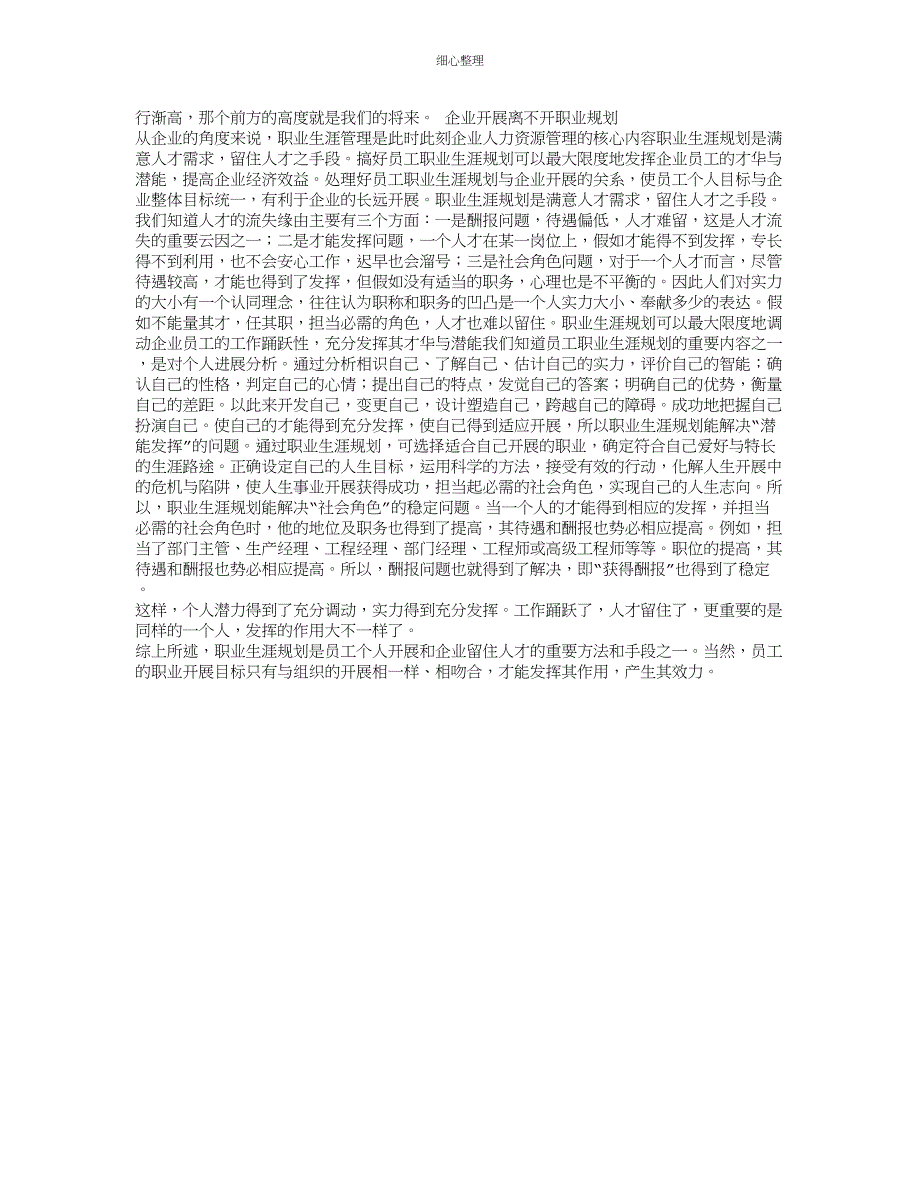 信用社培训心得体会_第4页