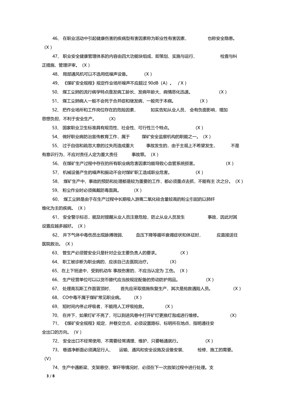 煤矿安全规程判断题题库_第3页