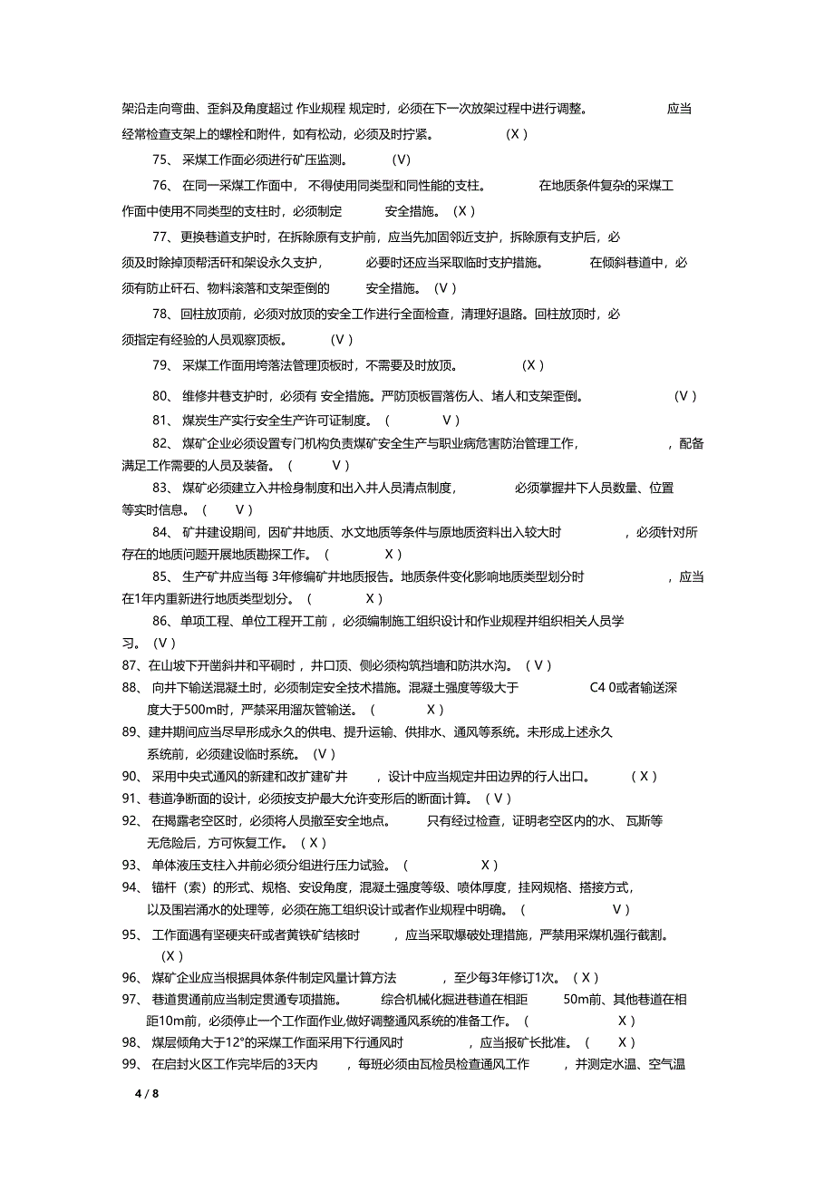 煤矿安全规程判断题题库_第4页