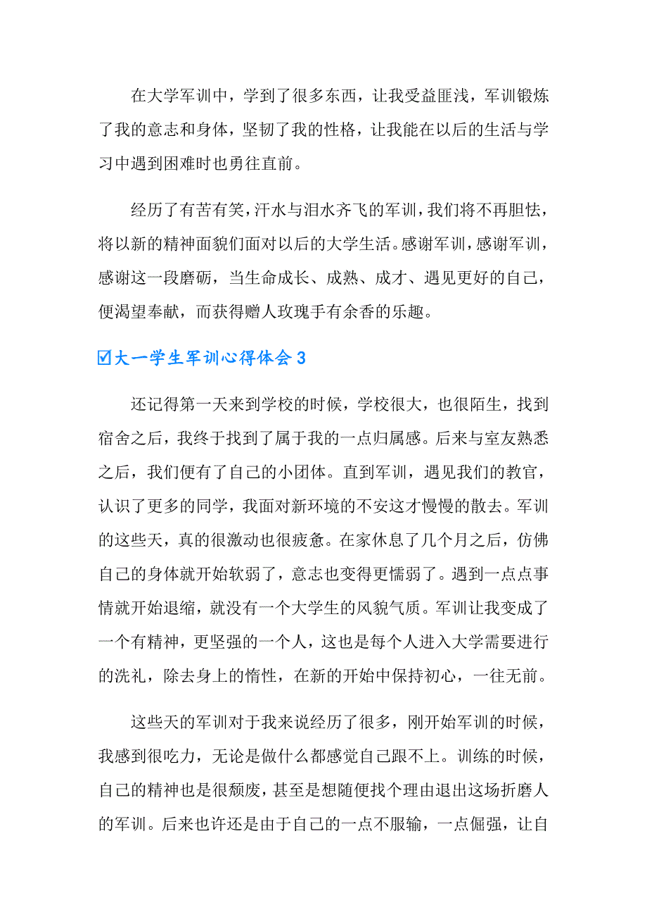 2022年大一学生军训心得体会汇编15篇_第4页