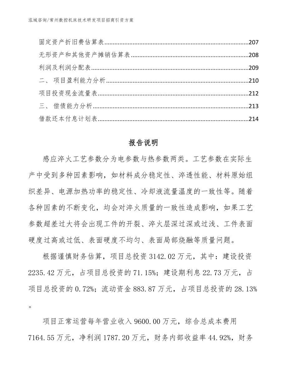 常州数控机床技术研发项目招商引资方案_第5页