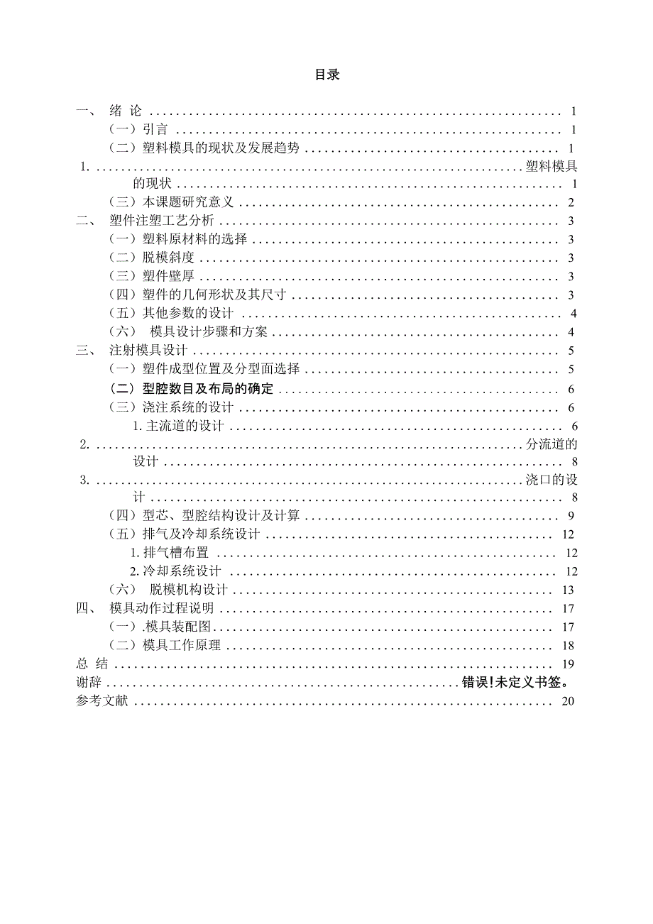 毕业设计——塑料水杯模具设计_第3页