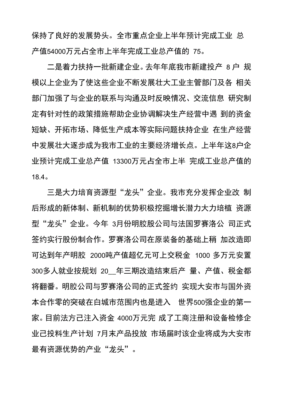 工业提速增效工作情况汇报_第2页