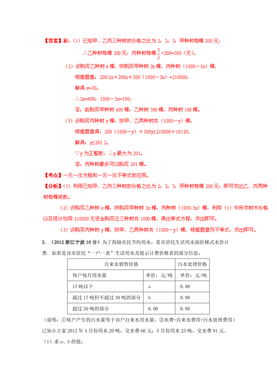 【名校精品】中考数学复习：方程和不等式应用综合_第3页