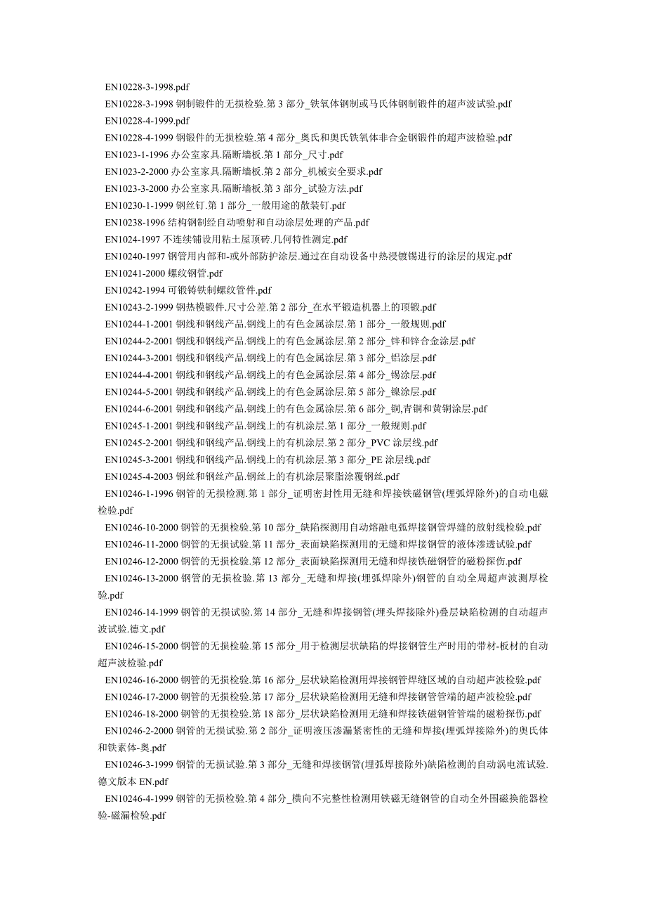 EN101311991冷成形用冷轧无涂层低碳钢和高屈服极限的_第4页