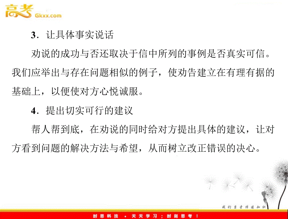 高中英语同步教学课件（人教版选修6） Unit3 period ⅳ writing_第3页