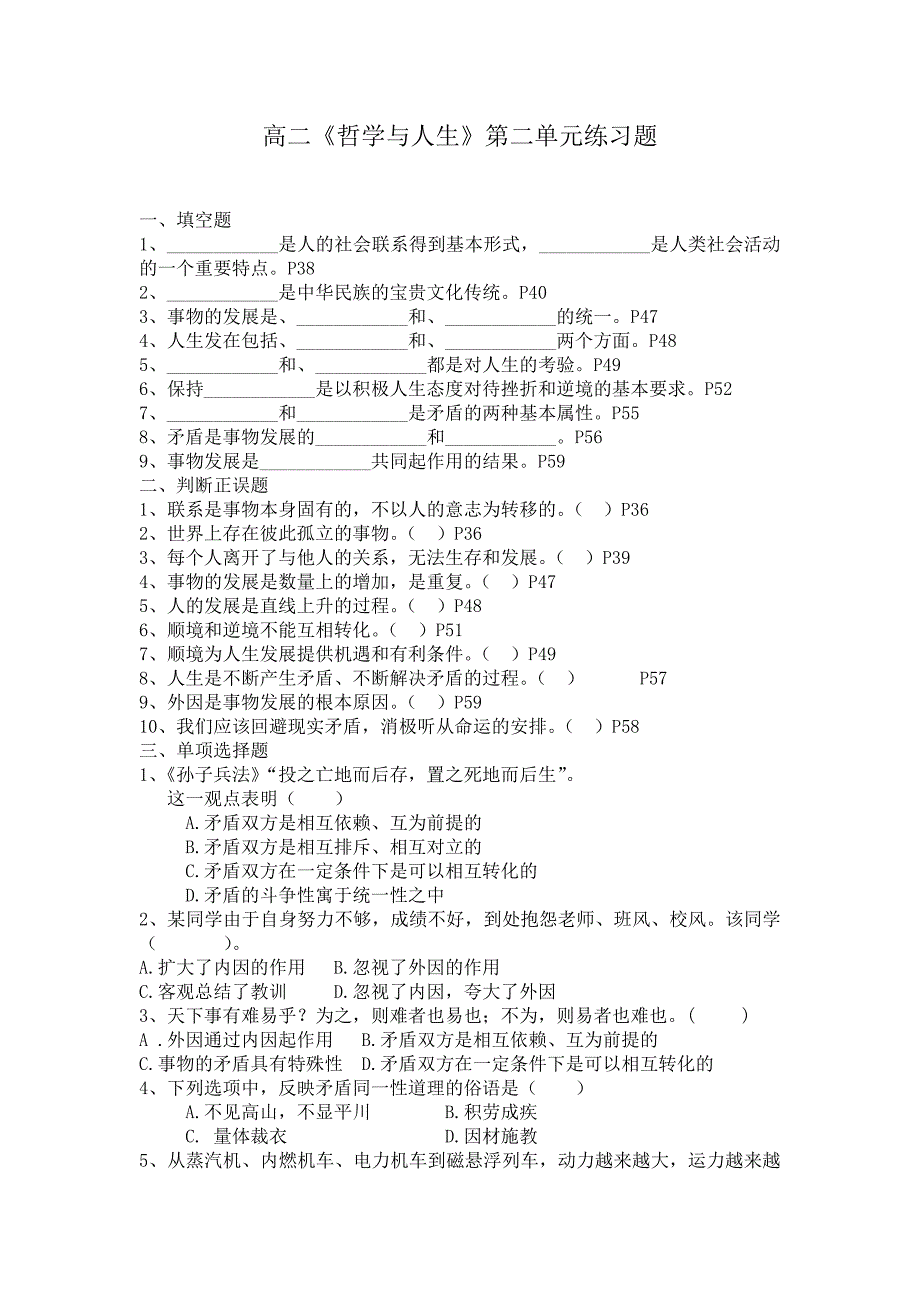 高二《哲学与人生》第二单元练习题_第1页