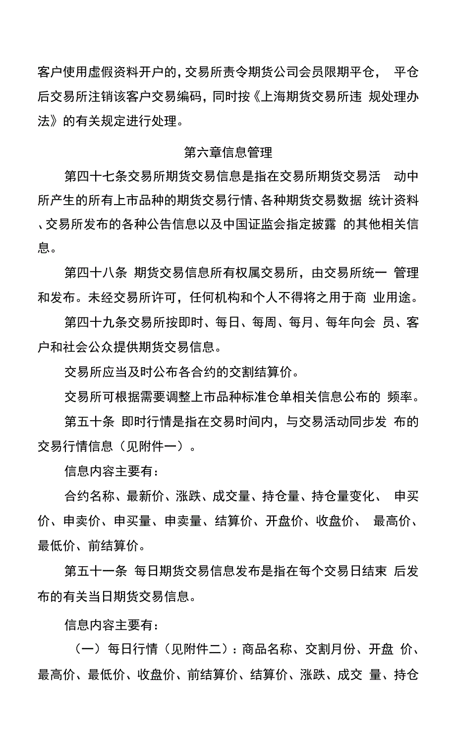 上海期货交易所交易细则修订版.docx_第2页