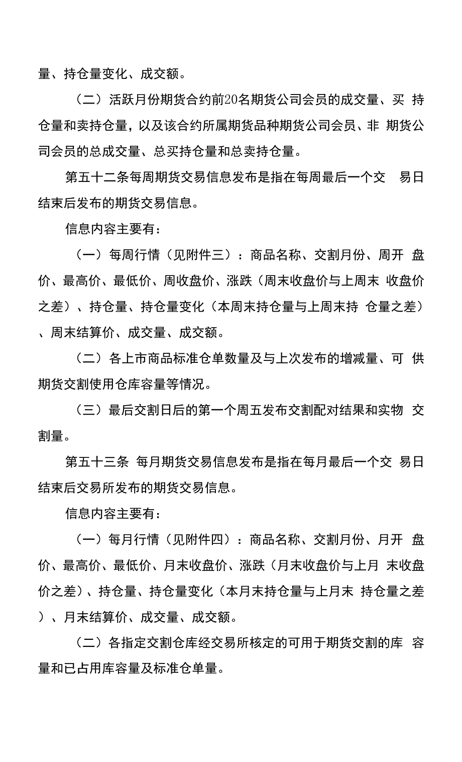 上海期货交易所交易细则修订版.docx_第3页