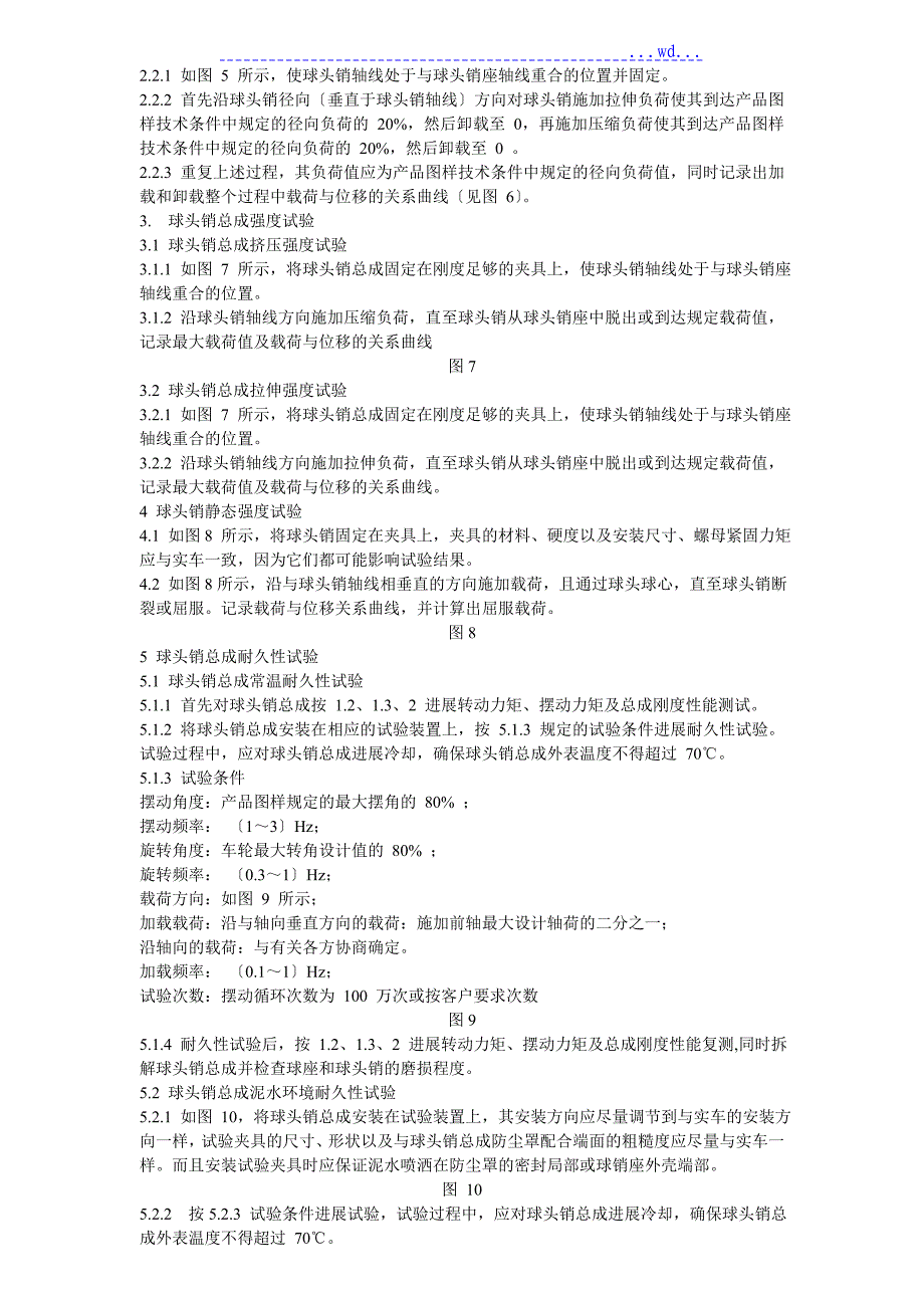 球头实验方法及技术要求_第2页