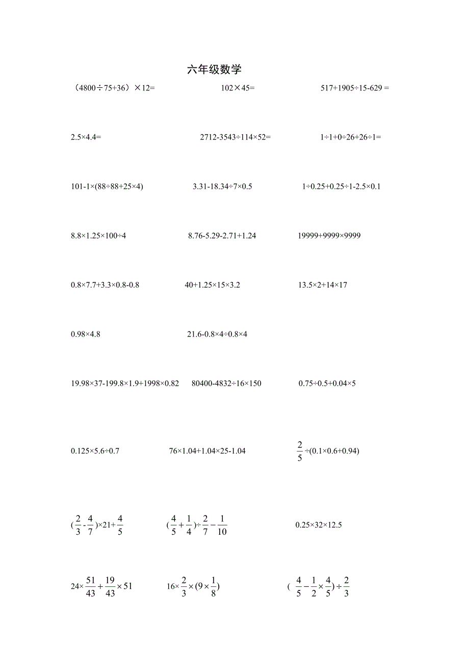 新人教版六年级数学下册计算题(共5页)_第1页