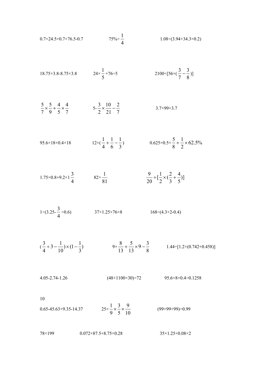 新人教版六年级数学下册计算题(共5页)_第4页