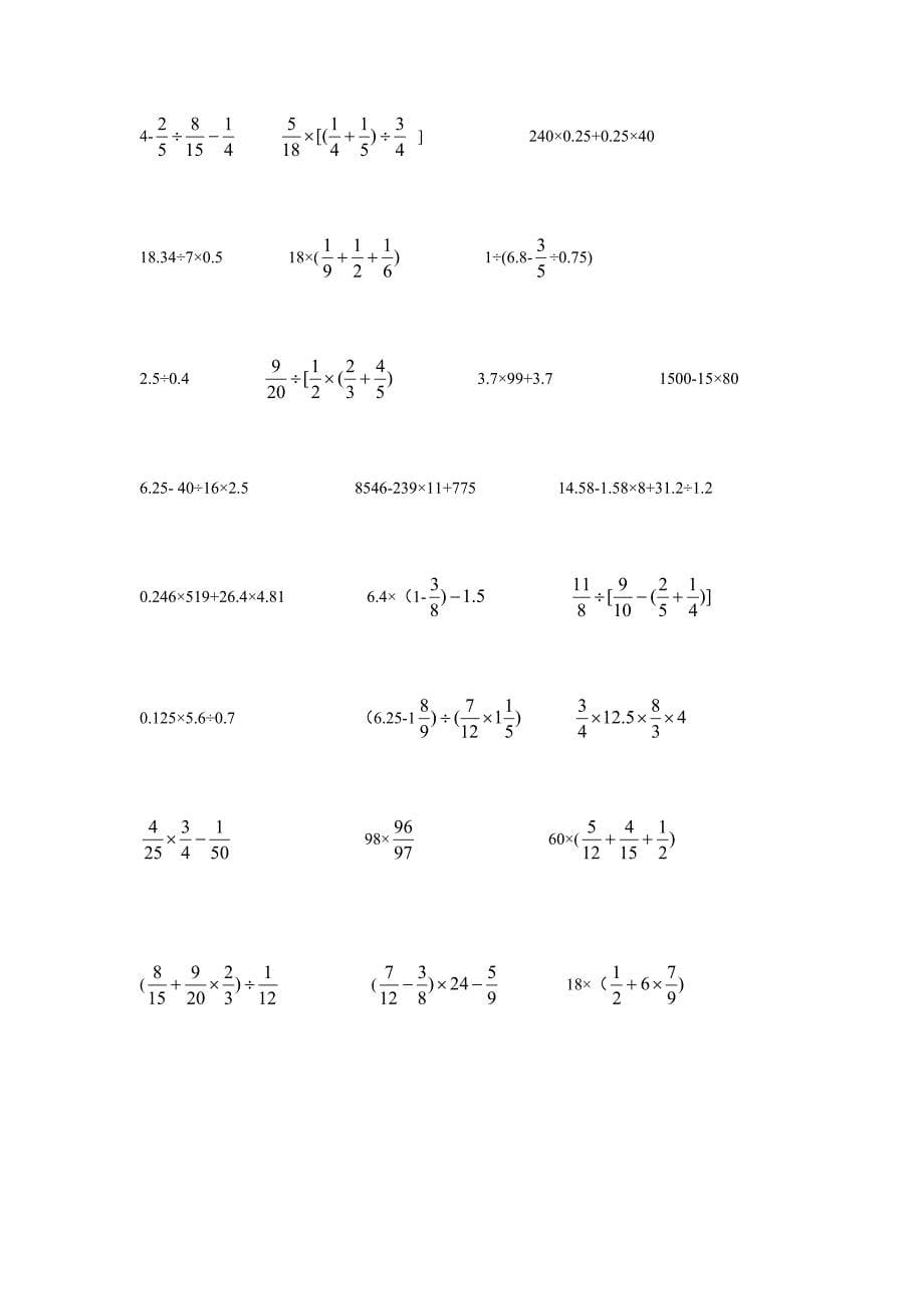 新人教版六年级数学下册计算题(共5页)_第5页