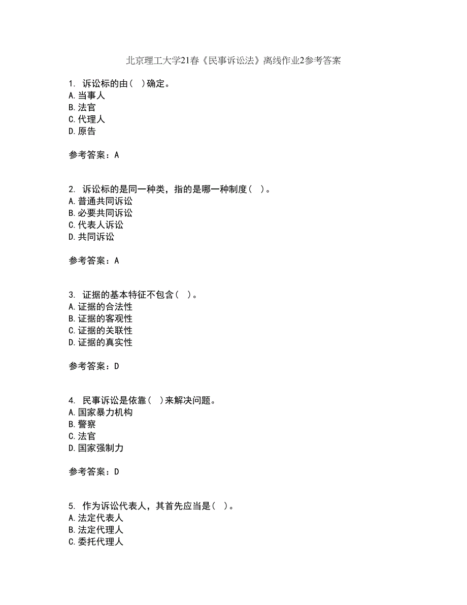 北京理工大学21春《民事诉讼法》离线作业2参考答案6_第1页