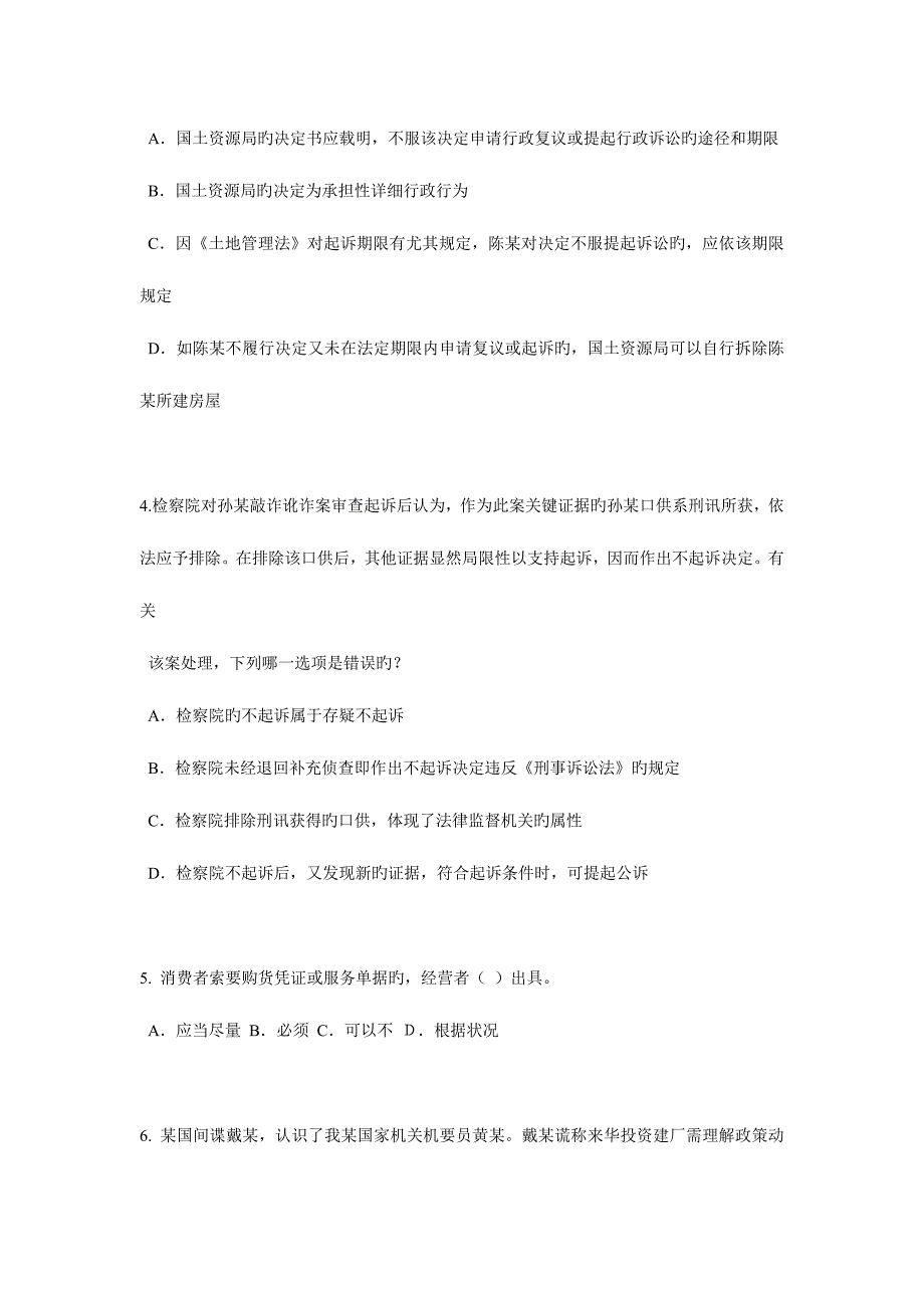 2023年青海省企业法律顾问考试占有模拟试题.docx_第2页