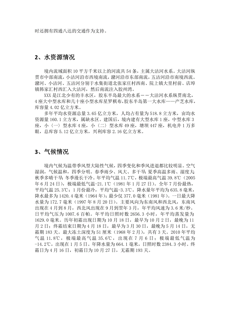 农庄商业计划书.doc_第4页