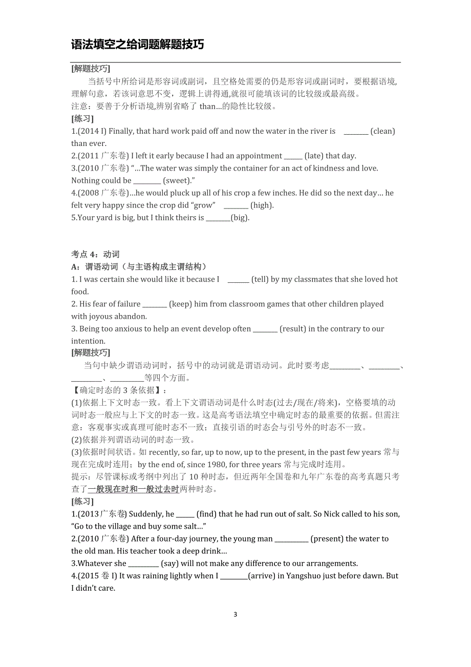 语法填空真题解析20171026.docx_第3页