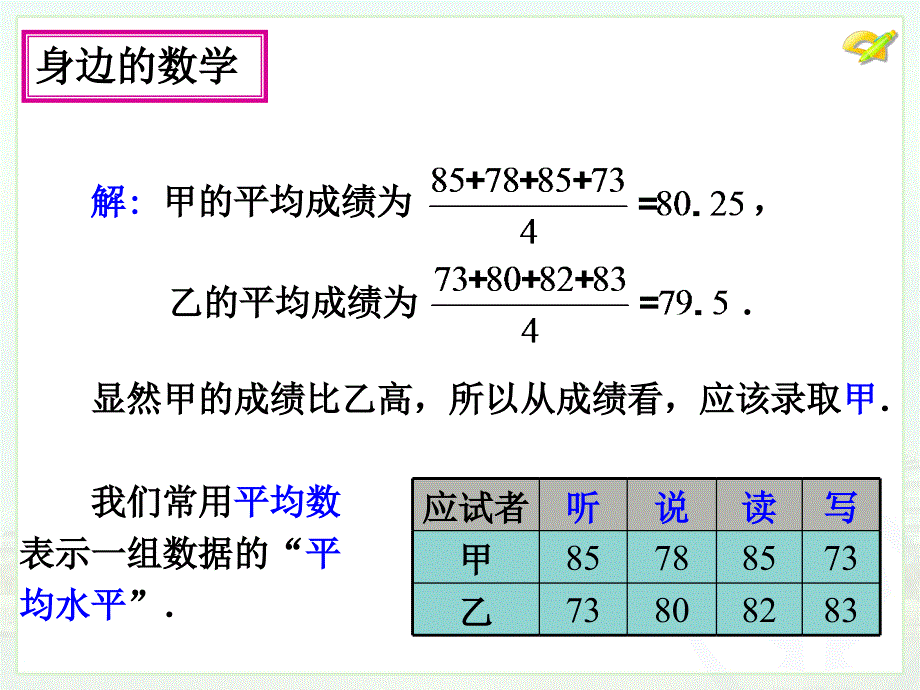 平均数第1课时_第3页