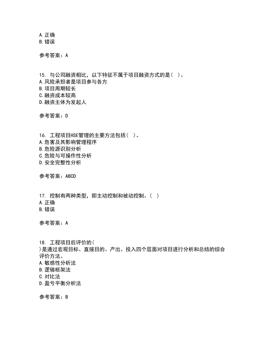 南开大学21春《工程项目管理》离线作业1辅导答案65_第4页