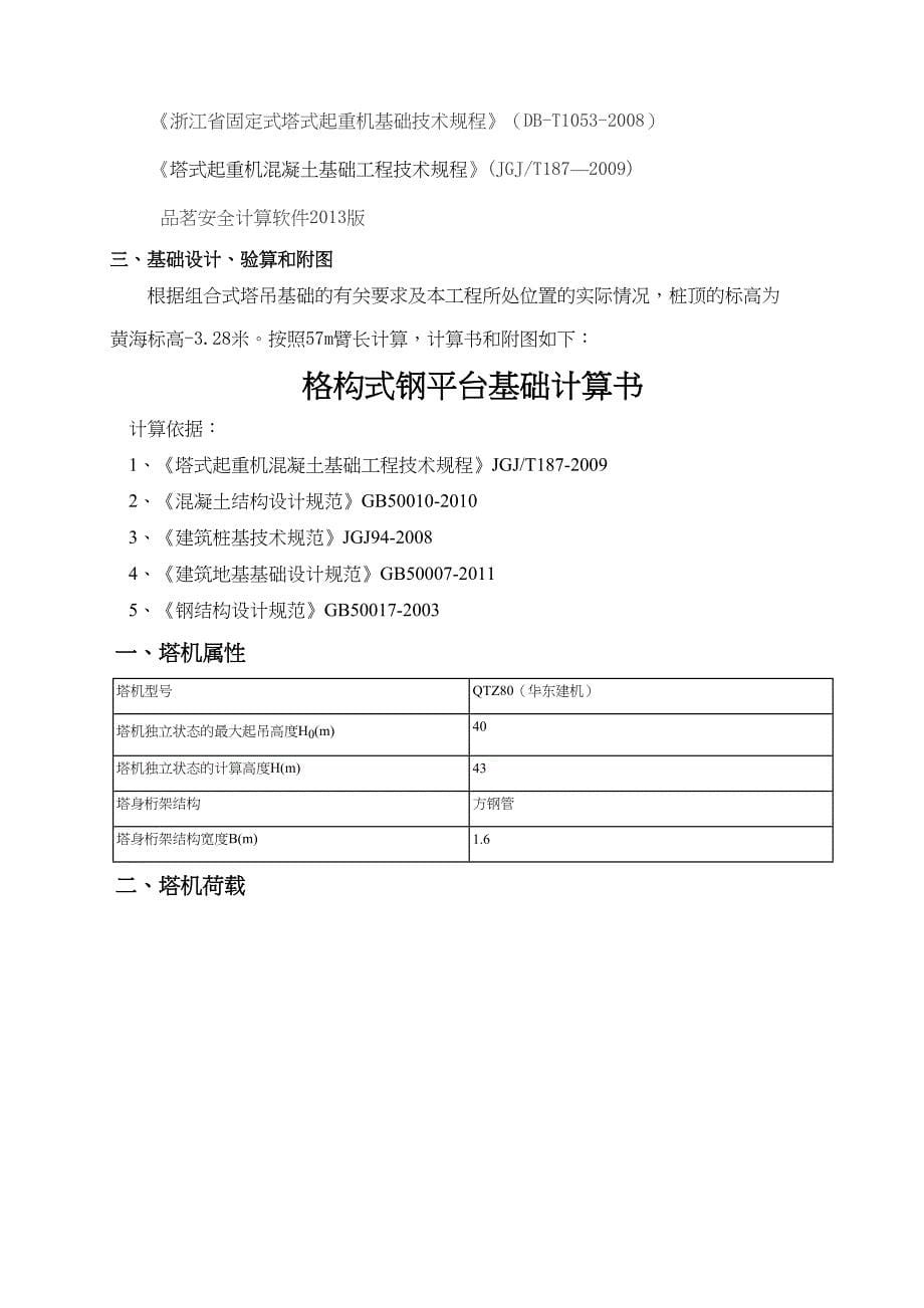 17楼塔吊格构式钢平台基础施工方案(DOC 22页)_第5页