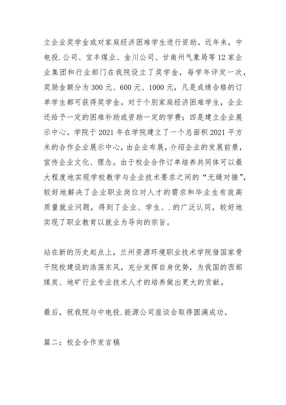 校企合作老总讲话.docx_第5页