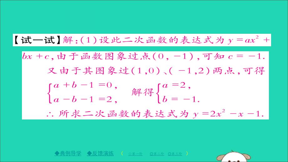 九年级数学下册第26章二次函数26.2.3求二次函数的表达式习题课件新版华东师大版_第3页