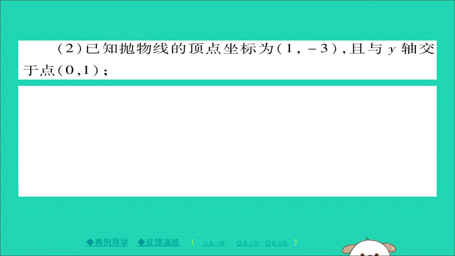 九年级数学下册第26章二次函数26.2.3求二次函数的表达式习题课件新版华东师大版_第4页