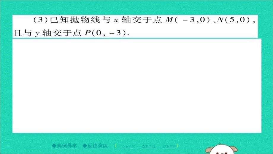 九年级数学下册第26章二次函数26.2.3求二次函数的表达式习题课件新版华东师大版_第5页