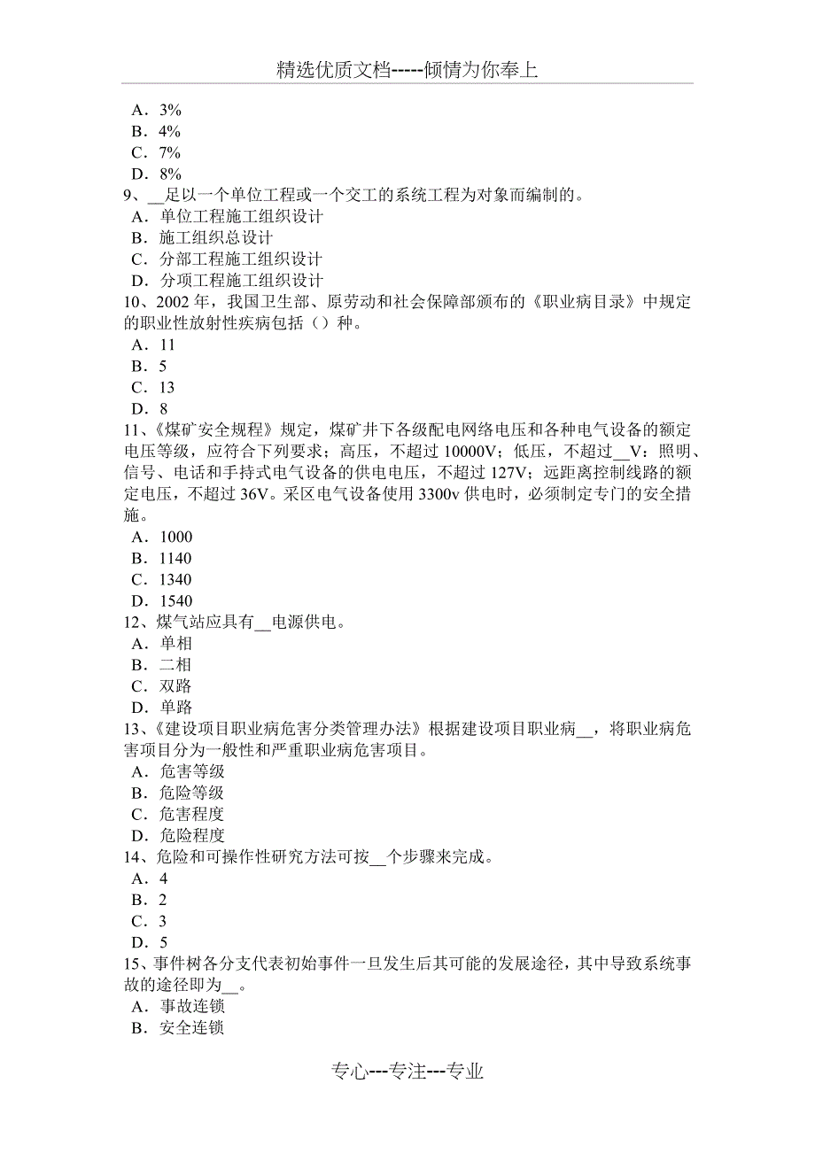 2015年湖北省安全工程师《安全生产管理》：重特大事故起数控制指标考试试卷_第2页