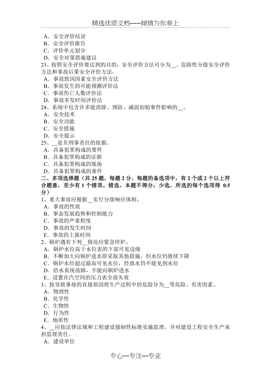 2015年湖北省安全工程师《安全生产管理》：重特大事故起数控制指标考试试卷_第4页