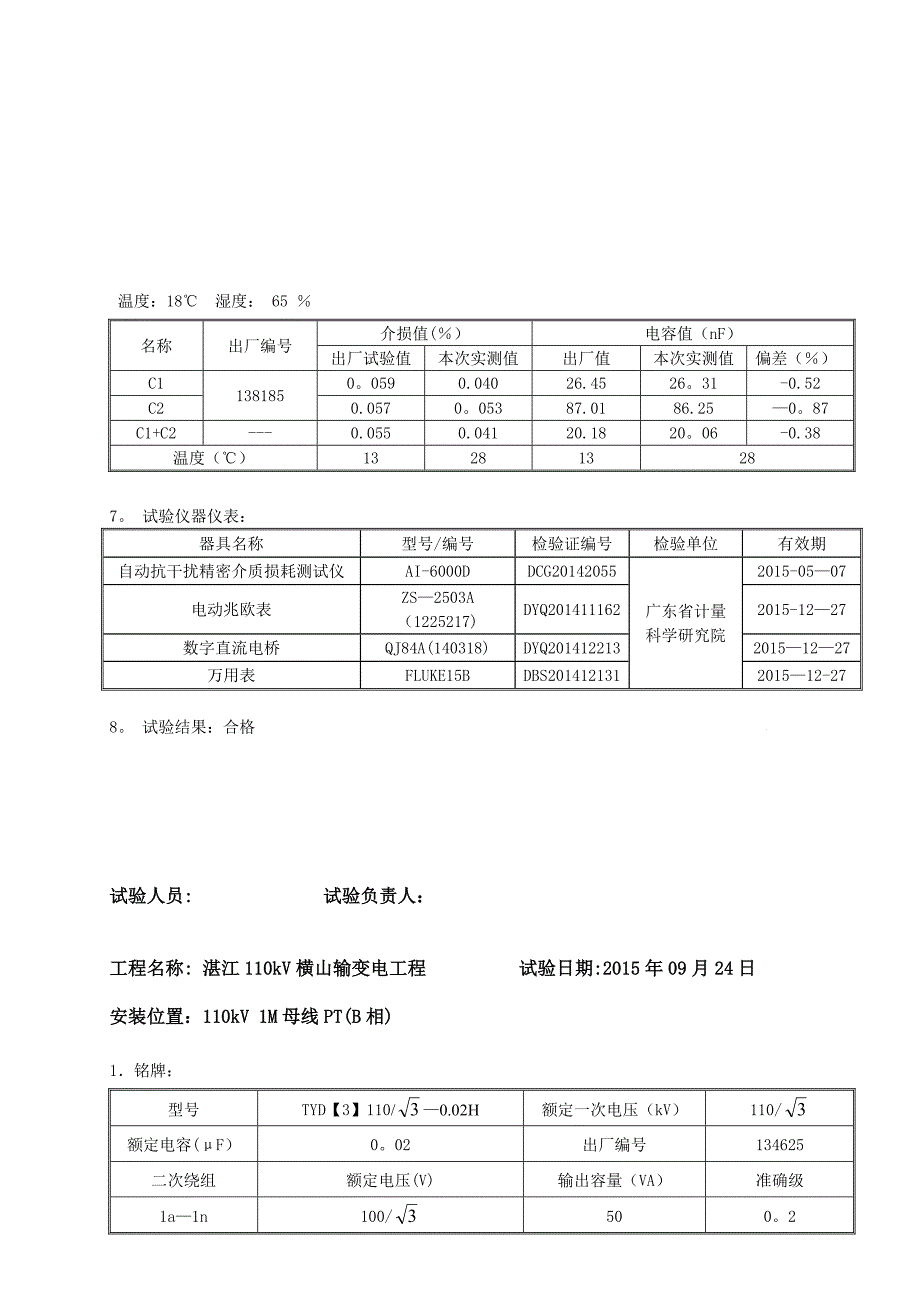 110kV电压互感器试验报告.doc_第2页