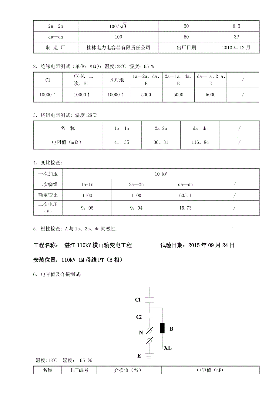 110kV电压互感器试验报告.doc_第3页