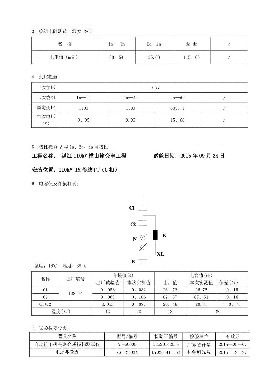 110kV电压互感器试验报告.doc_第5页